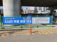 파주 문산자유시장 등 공영주차장 10곳  무료이용 2시간으로 확대