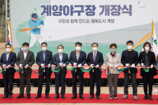 인천시 계양구, 계양야구장 개장식 개최