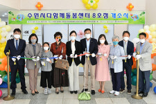 수원시 다함께돌봄센터 8호점 금곡동 호매실휴먼시아8단지에 개소