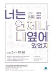 군포문화재단 수리산상상마을, 기획전시  운영