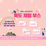 광명 광문고, 10일부터 2021 독도교육주간 운영