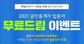 주식회사 인강드림 | 무료인강 인강드림, 공인중개사 공부 시작 위한 입문서 무료드림 이벤트 진행