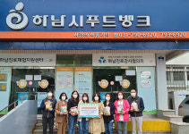 하남고학부모회, 하남시푸드뱅크에 물품꾸러미 70개 전달