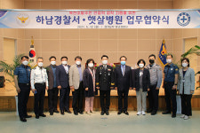 하남경찰서-햇살병원, 북한이탈주민 의료지원 협약 체결