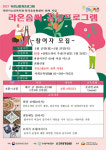 효문화센터-과천노인복지관, 라온 솜씨 공방 프로그램 운영