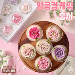 떡보의하루, 이달 17일 앙큼컵케익 선물세트 새롭게 출시