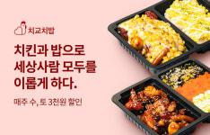 배달창업 치교치밥, 매주 수·토요일 배달의민족 할인 프로모션 진행 