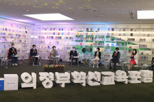 2021년도 제1차 의정부혁신교육포럼… 지역·학교가 함께 혁신교육 실현 기대