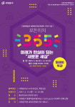 [기호경제] 서울 서대문구, 온라인 특강 미래가 현실이 되는 새로운 세상 진행