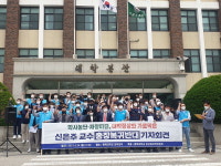 신은주 전 총장 복귀 반대 목청