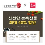 광명전통시장,온라인 장보기 서비스 놀장과 제휴해 할인행사 추진