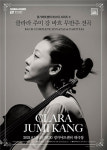 경기아트센터, 1일 클라라 주미 강 바흐 무반주 전곡 리사이틀