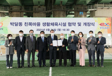 안양 박달동 서해안고속도 하부 유휴공간에 친목마을 생활체육시설 개장