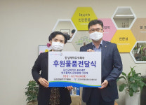 고양시 흰돌종합사회복지관, ㈜동성제약 5천600만원 상당 물품 후원