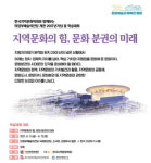 의정부예술의전당, 11~12일 개관 20주년 학술대회