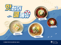 분식 프랜차이즈 국수나무, 여름 한정 메뉴 4종 선봬
