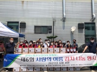 NH농협 광명지부·광명농협, 농협 학온지점서 여름김치 나눔행사