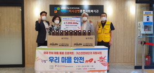 하남시미사강변종합사회복지관,우리마을 안전119 가스차단기 타이머콕 기탁식