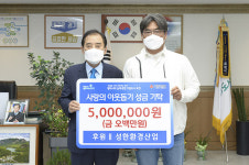 포천 성한환경산업, 지역아동센터 후원 성금 500만 원 기탁
