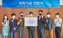 서울 성남고 출신 인하대 동문 모임, 장학기금 전달
