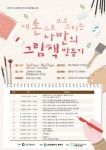 인천시 계양구 서운도서관, 도서관에서 만나는 문화예술 교육 운영