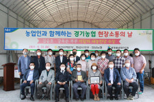 농협 화성시지부, 새농민상 수상 승리농장서 현장소통의 날 행사 가져