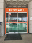 하남시 미사2동 행정센터 무인민원발급기 옥외 부스 이동 …연중무휴 운영