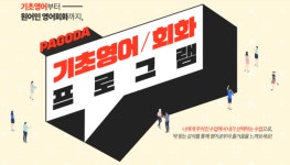 신촌 파고다 영어회화학원 대표강사 씬디, 토킹그래머&올케어스피킹 강의 진행