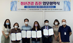 이천시보건소-시 정신건강센터 등, 청년 정신건강증진 업무협약