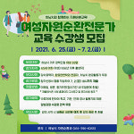 하남시, 경단녀 대상 자원순환전문가 양성교육 수강생 모집