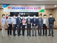 강화남부농협, 상호금융대출금 3천억원 달성탑 수상