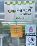 안양시, 만안구 CU편의점 10곳 치매안심가맹점 지정