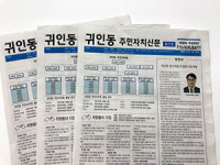 안양 귀인동 주민자치신문, 초등 4~6학년 어린이 기자단 모집
