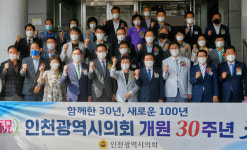 인천시의회 새로운 100년, 지방자치 새 지평 연다