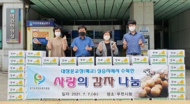 부천교육지원청, 아동·청소년 지원 햇감자 부천시에 전달