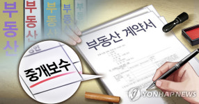 중개 수수료 2배나 챙긴 악덕 부동산