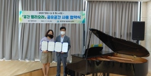 인천시 미추홀구 용현5동 행정복지센터- 공간 멜리오라, 공유공간 사용 관한 업무 협약