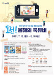 양주시 독서 영상 콘텐츠 공모전 도전! 올해의 북튜버 참여자 모집
