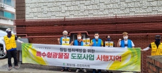 인천시 계양구 계양2동 주민자치회, 특수형광물질 도포 및 가시캡 설치 사업 완료