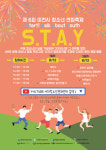 이천 서희청소년문화센터, 제6회 이천시 청소년 연합축제 온라인 개최