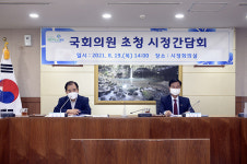 포천시, 최춘식 국회의원 초청 양수발전소 건설사업 등 현안 공유