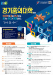 의정부교육지원청, 27일부터 경기꿈의대학 166개 강좌 수강 신청