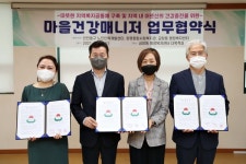 인천시 동구 금창동-노인인력개발센터-창영종합사회복지관, 마을건강매니저 협약 체결