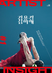 성남문화재단, 다양한 아티스트 초청 하반기 기획공연 시리즈 아티스트 인사이트선봬