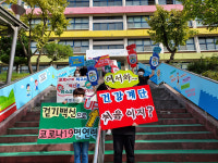 광명동초교, 100m 오르막 통학로 건강 계단으로 탈바꿈 캠페인 활동