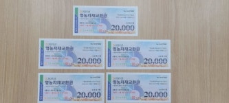 이천 신둔농협,코로나19 위기극복 위한 영농자재 교환권 지급