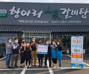 포천 선단동 항아리 갈비탕, 하루 한끼 수익금 나눔기부