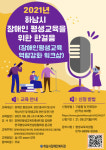 하남시장애인복지관, 평생교육 한걸음 워크숍 참여자 모집