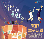 한기범희망나눔, 다음달 10일 강동능골공원서 청소년 3대3 농구대회