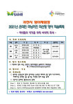 과천 영어체험장, 오는 23일 온라인 러닝키즈 영어학습축제 개최